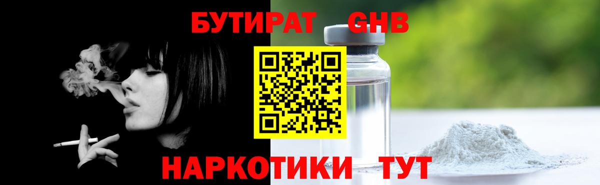 Бутират  Вход с VPN  Лабинск  БУТИРАТ BDO 33% 