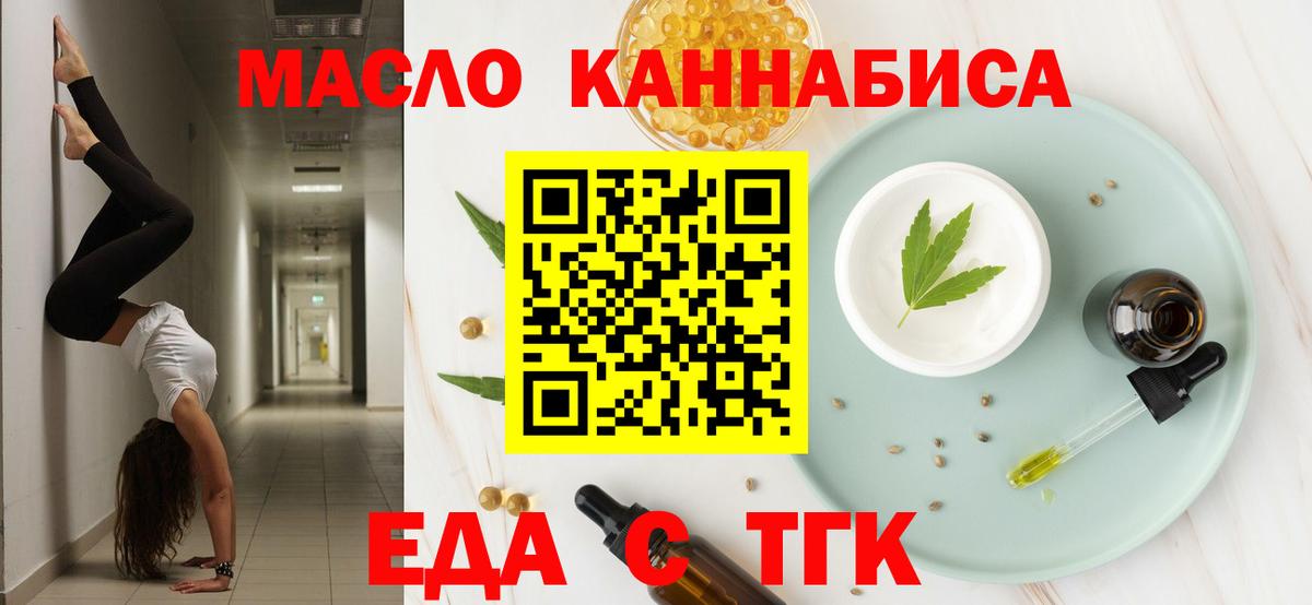 Лабинск  Еда ТГК марихуана  Вход с VPN 