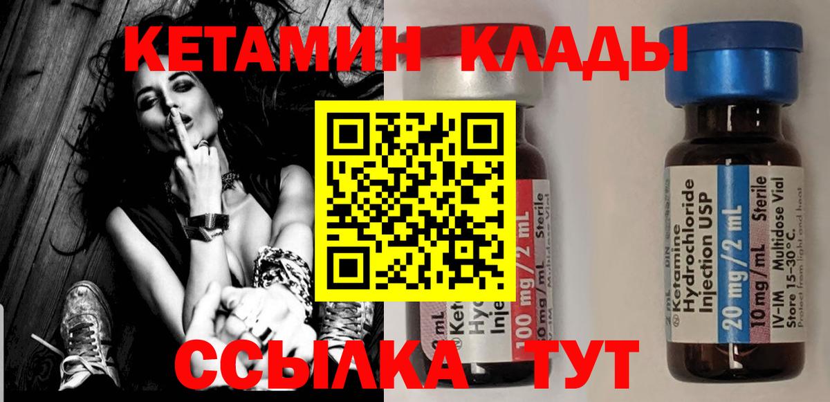 КЕТАМИН ketamine  КЕТАМИН ketamine  Вход с VPN  Лабинск 