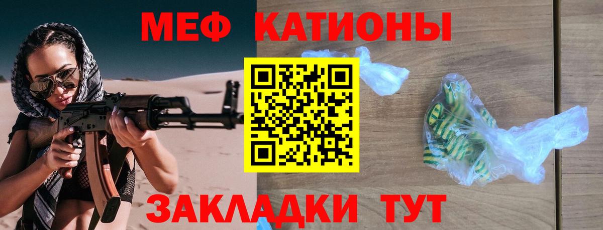 МЯУ-МЯУ кристаллы  МЕФ  Лабинск  Мефедрон  Вход с VPN 