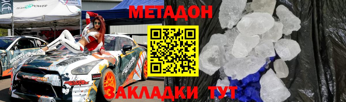 МЕТАДОН VHQ  Вход с VPN  МЕТАДОН кристалл  Лабинск 